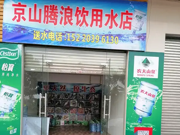 茶山京山加盟店